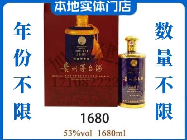 ​河池回收1680茅台酒空瓶子