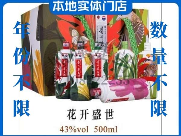 河池回收贵州茅台酒花开盛世.jpg