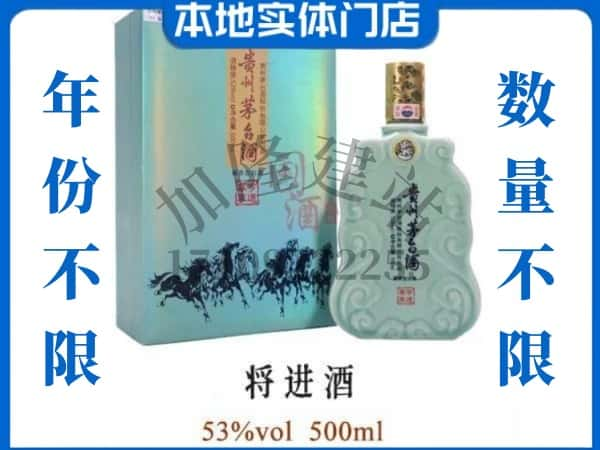 ​河池回收将进酒茅台酒空瓶子