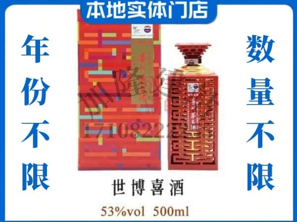 河池回收贵州茅台酒世博喜酒.jpg