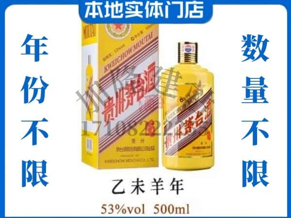 河池回收贵州茅台酒羊年茅台.jpg